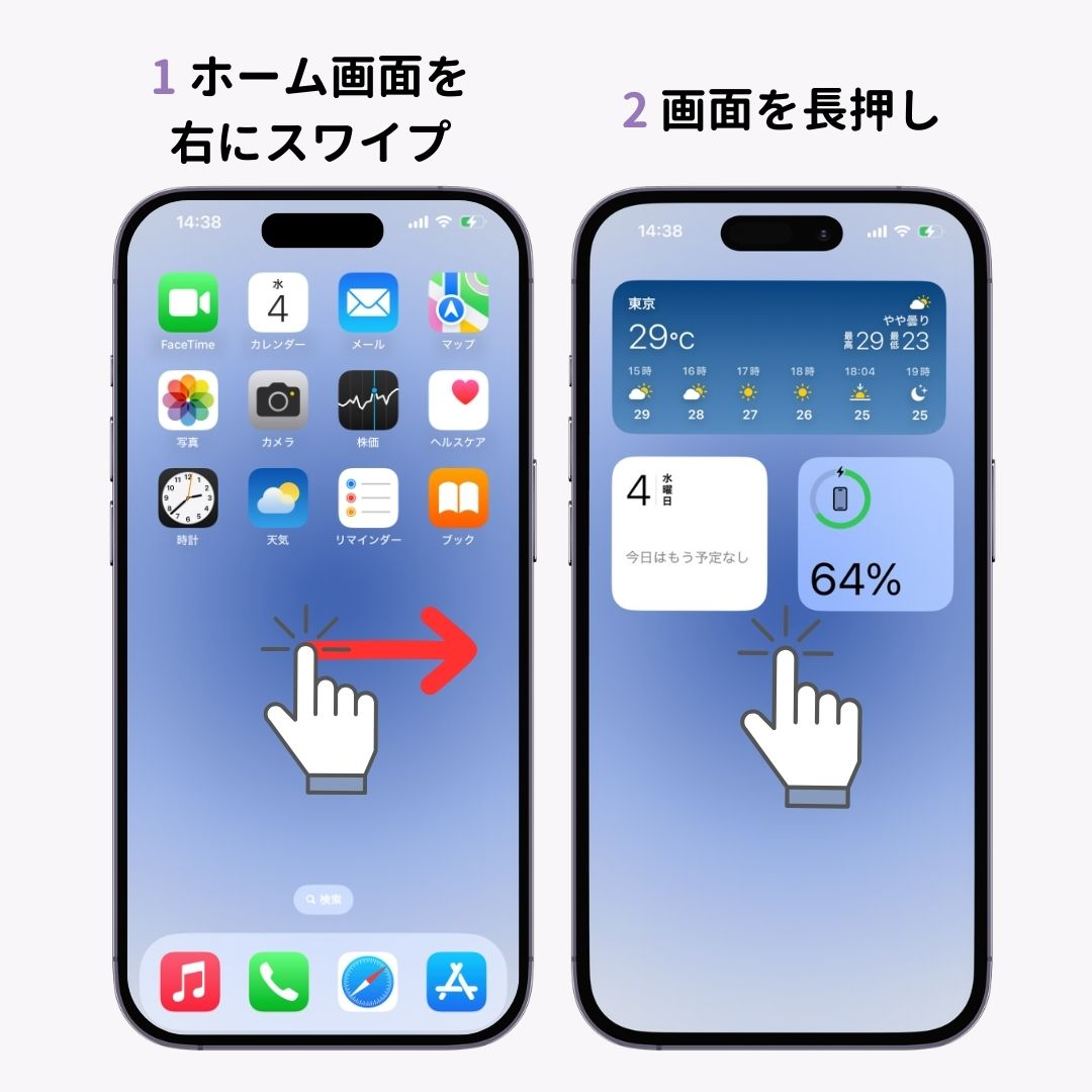 ウィジェットとは？ iPhone/Android向け設定や削除方法も！の画像1枚目