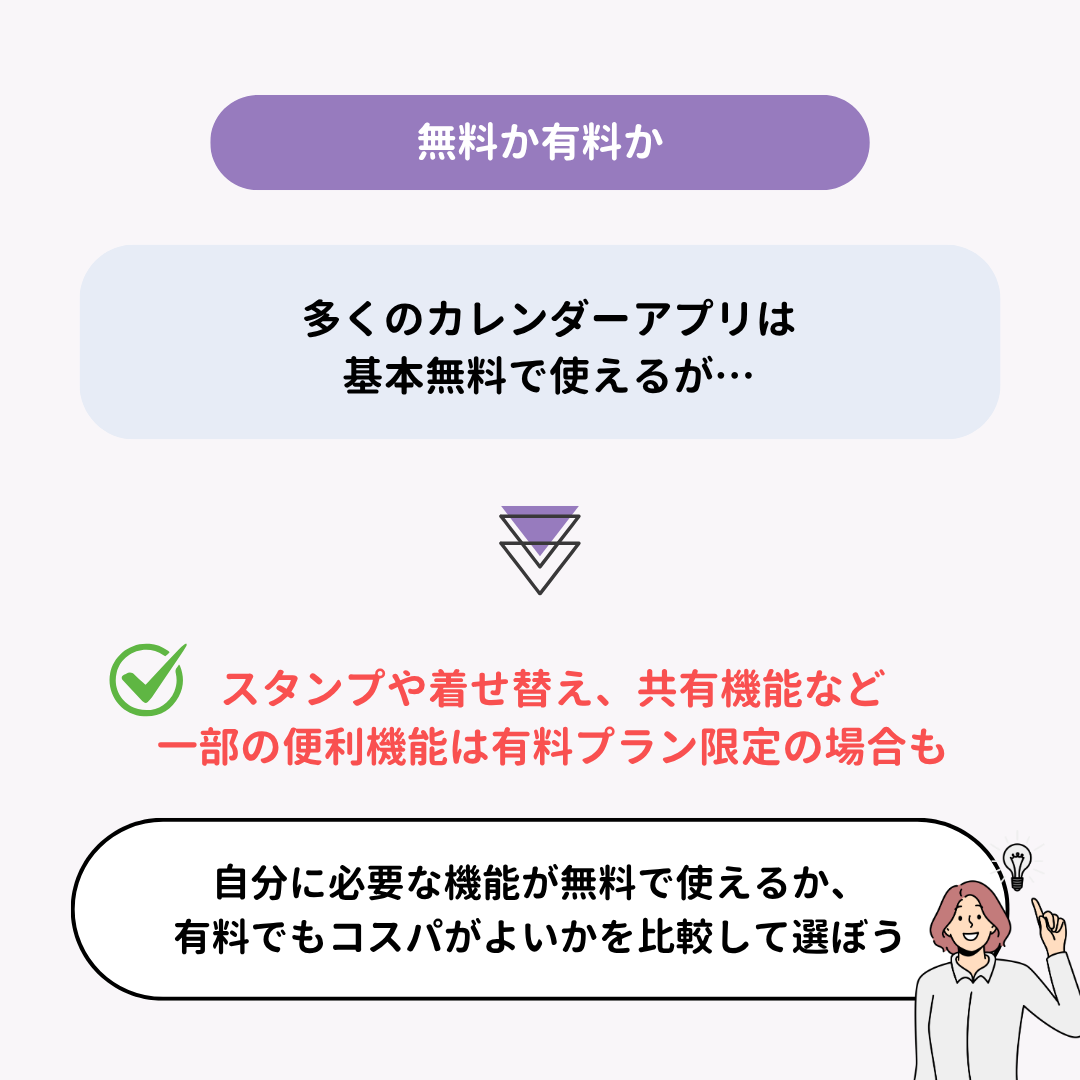 【2025年】無料カレンダー・スケジュールアプリのおすすめ15選！の画像21枚目