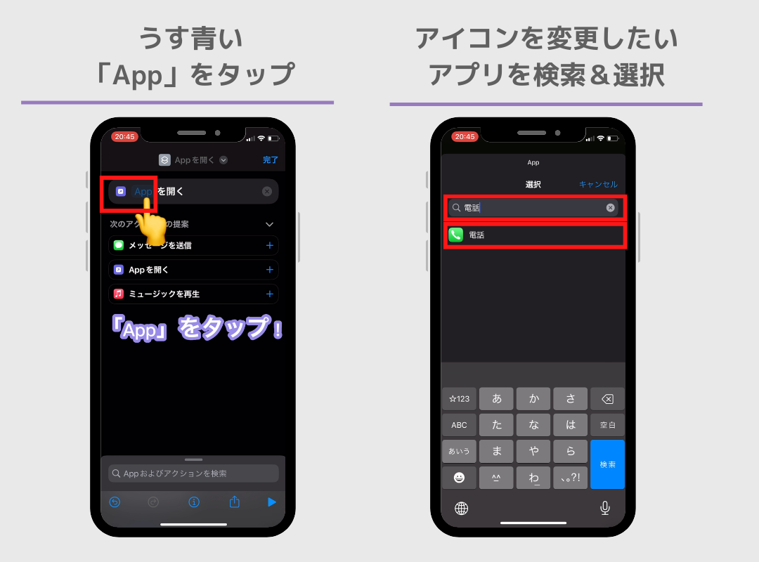 【iPhone】ショートカットでアプリアイコンを変更する方法の画像3枚目
