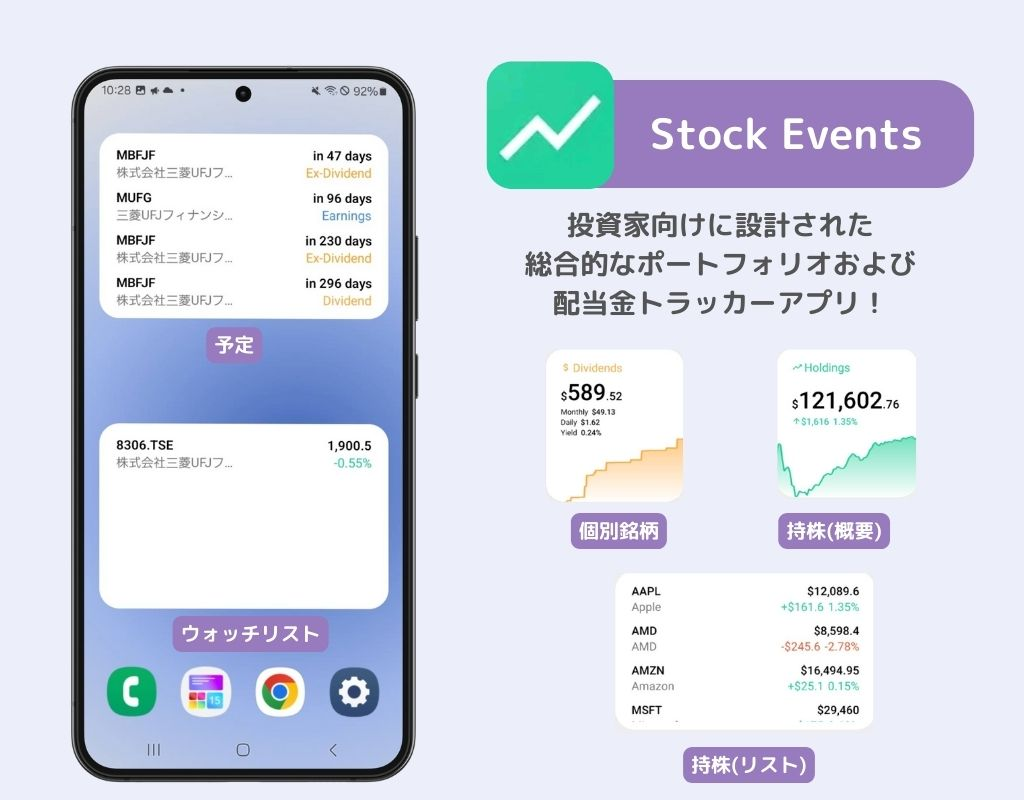 Android向け！株価ウィジェットのおすすめアプリ8選の画像9枚目