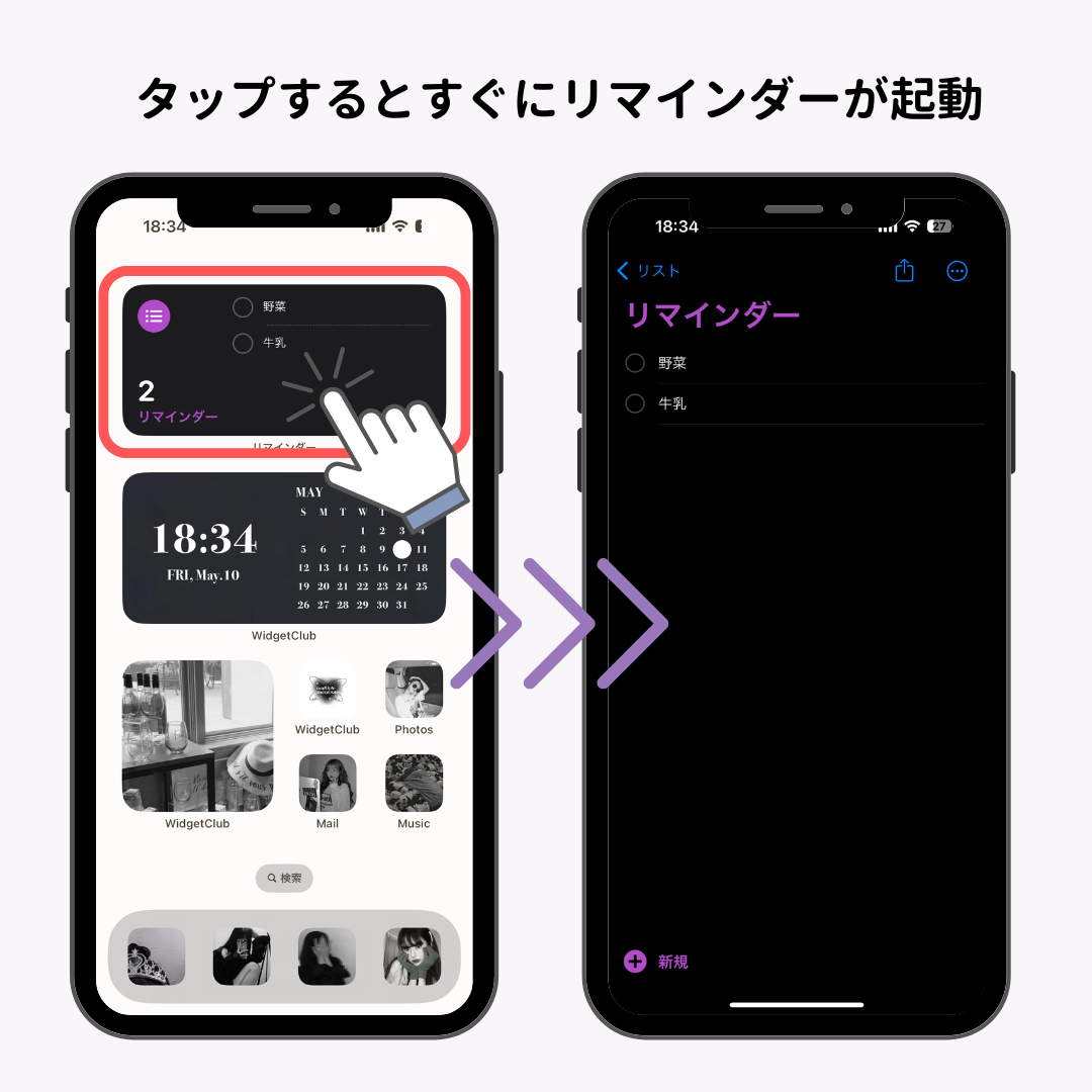 リマインダーをホーム画面に追加する方法！忘れ物対策にもの画像3枚目