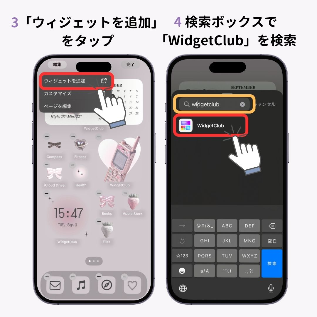 iPhoneでおしゃれな天気ウィジェットを設定する方法の画像1枚目