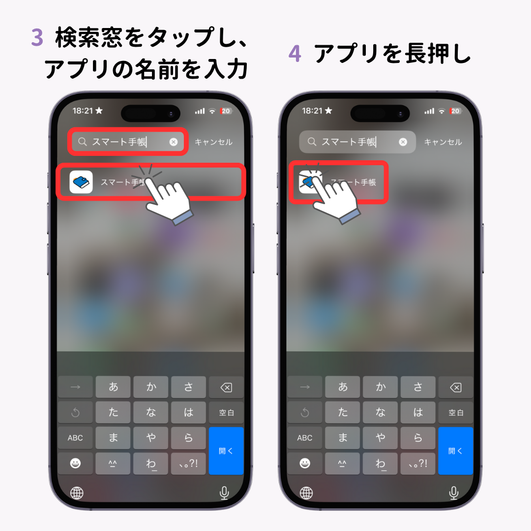 ホーム画面から削除・取り除いたアプリを戻す方法！の画像1枚目
