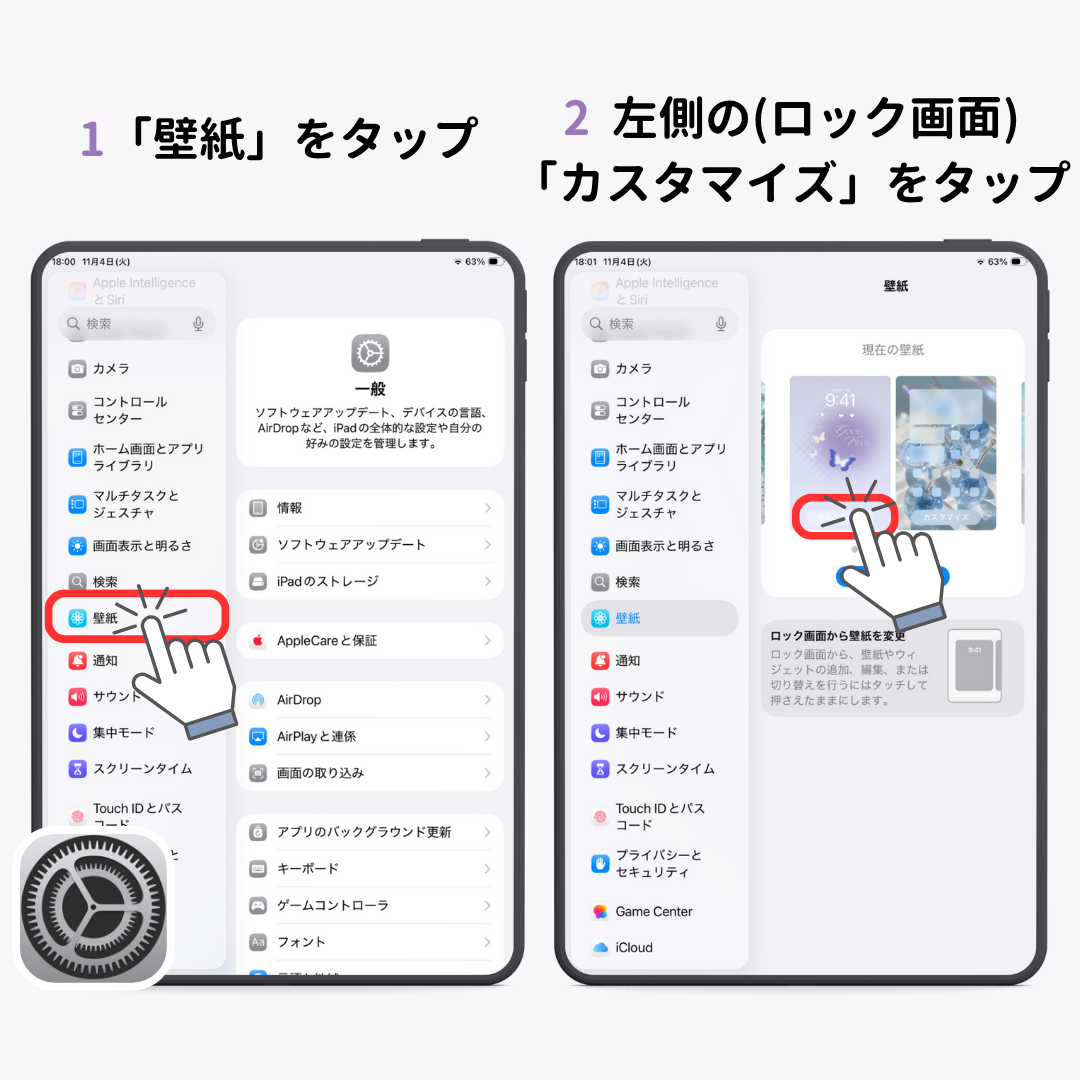 【最新】iPadの壁紙を変更する方法!の画像1枚目