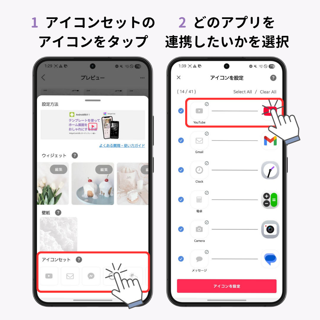 Androidのホーム画面をおしゃれにカスタマイズする方法【簡単】の画像1枚目