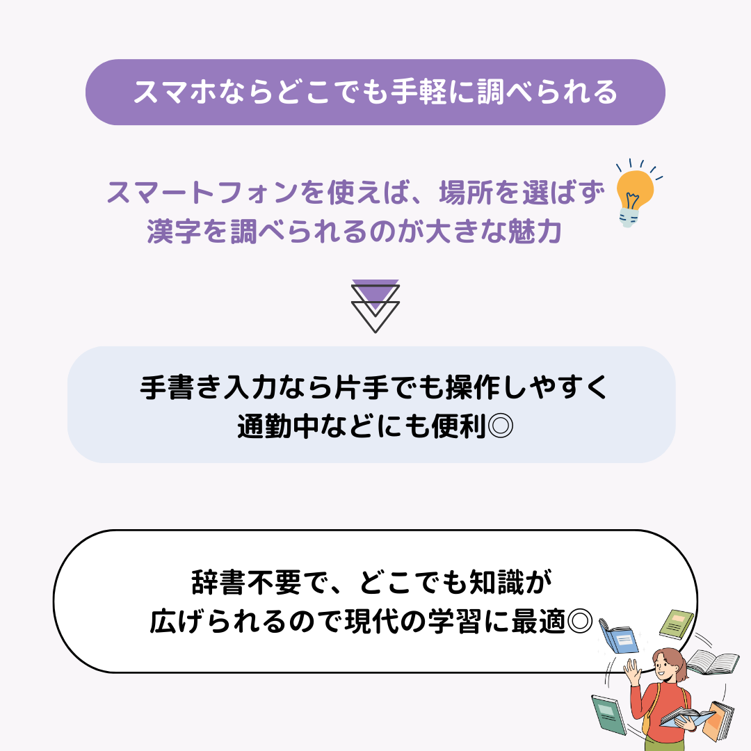 手書き入力できる！おすすめの漢字検索アプリ8選の画像11枚目