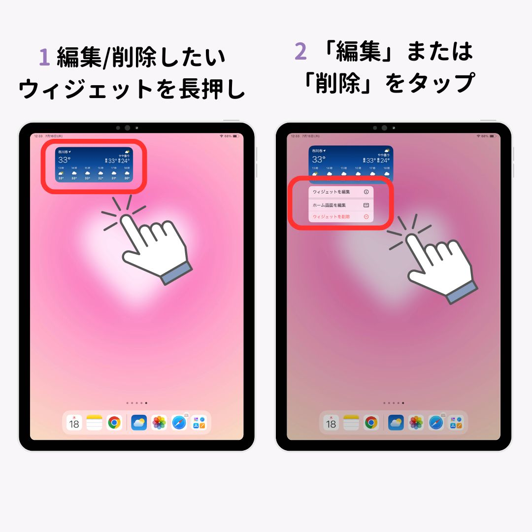 iPadのウィジェット追加方法！おすすめのウィジェットも紹介の画像1枚目