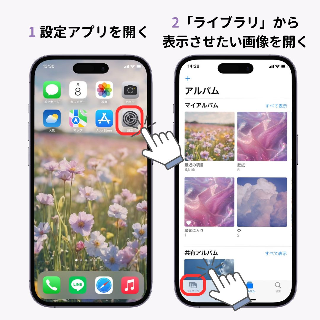 iPhoneで壁紙を複数設定する方法！の画像1枚目