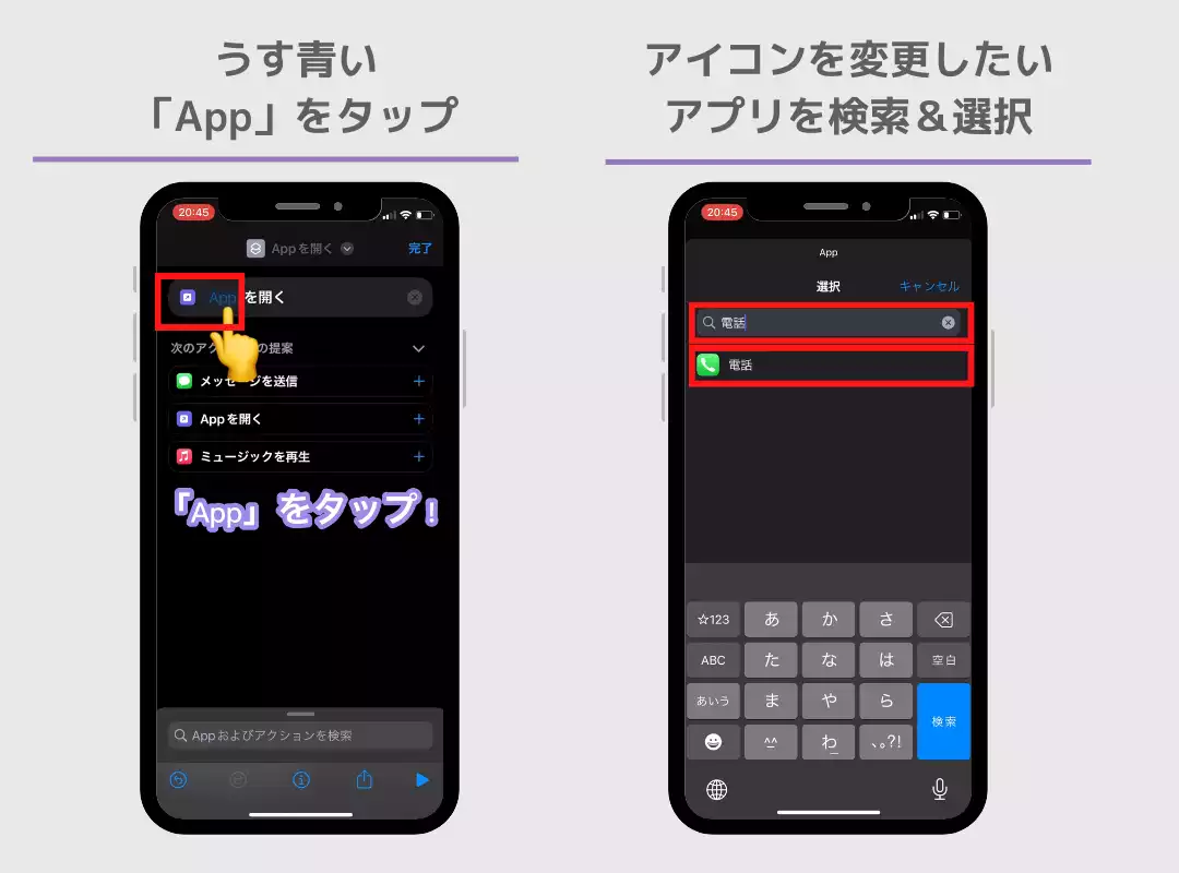 【最新】iPhoneのアプリアイコンの変え方！変更手順を画像で解説の画像6枚目
