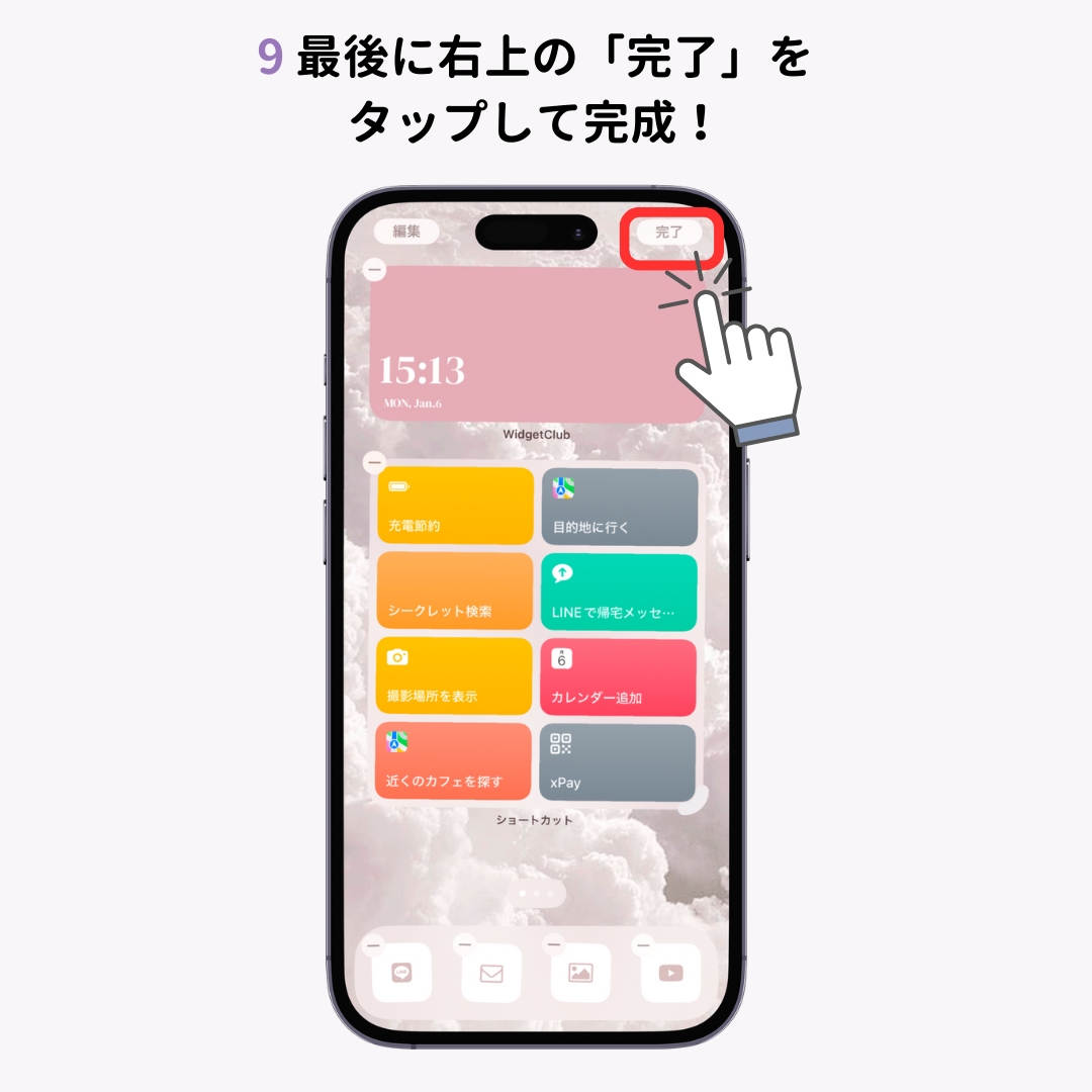 iPhoneのショートカットウィジェットが便利！使い方を詳しく解説の画像1枚目