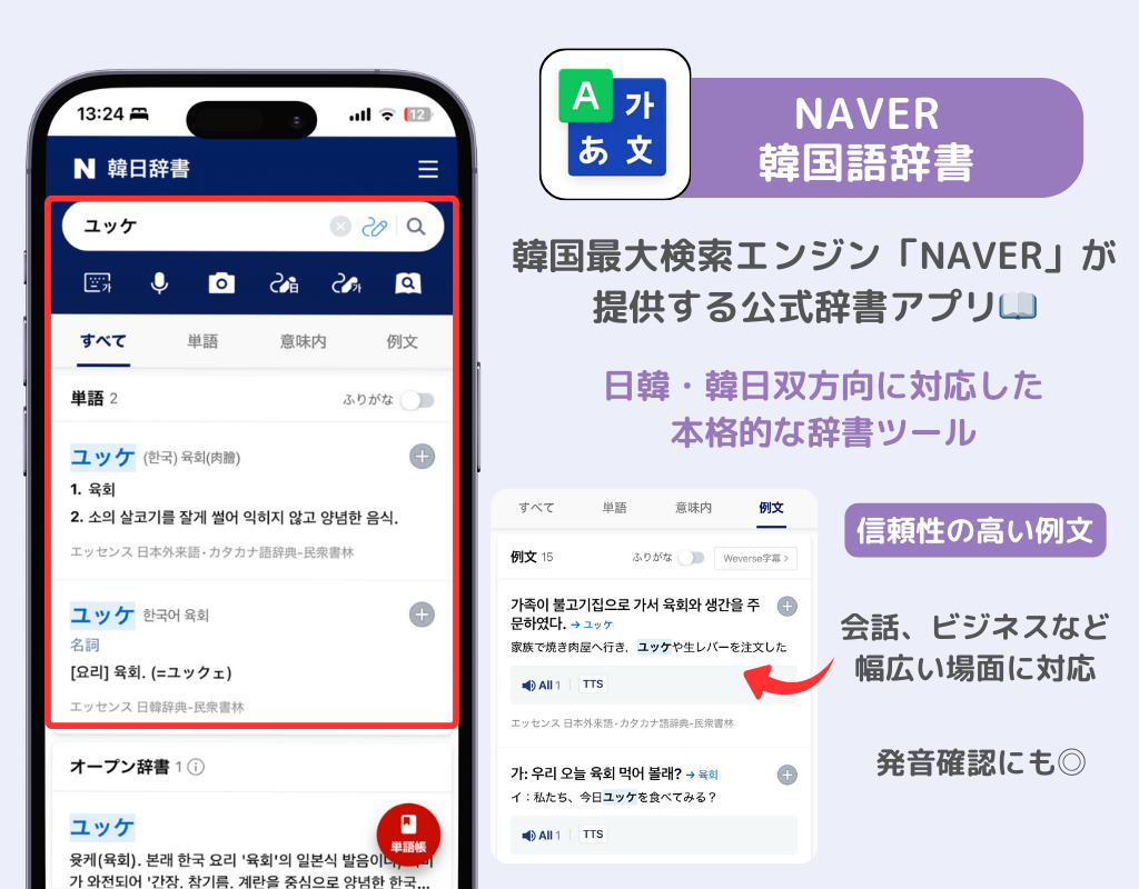 韓国語学習アプリおすすめ15選｜目的別、レベル別に紹介の画像18枚目