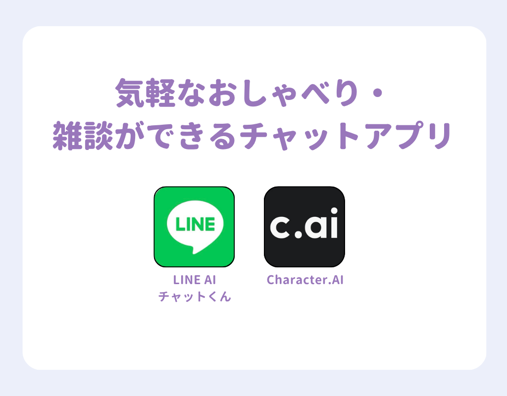 AIとおしゃべり！おすすめチャットツール12選【日本語対応】の画像10枚目