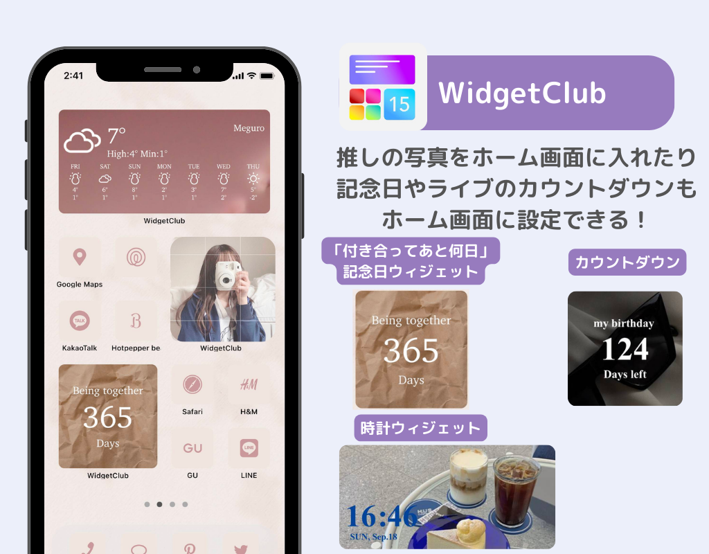 ホーム画面カスタマイズが無料でできるアプリWidgetClub