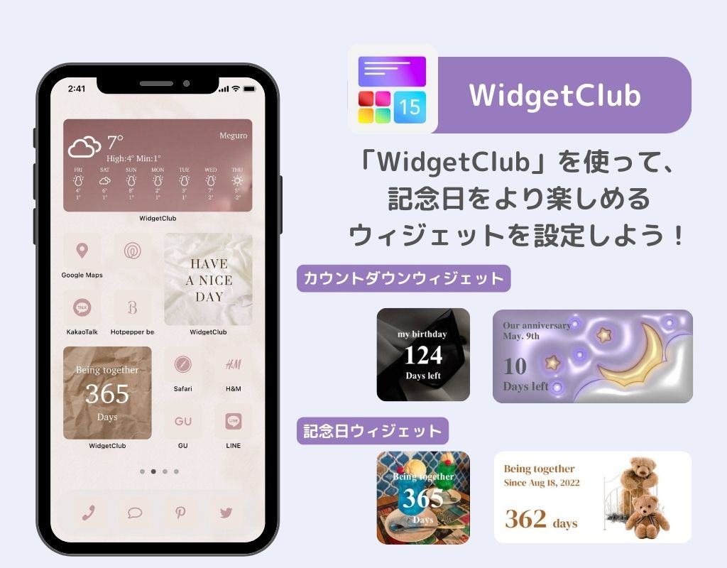 記念日ウィジェットをホーム画面に設定するやり方！の画像1枚目