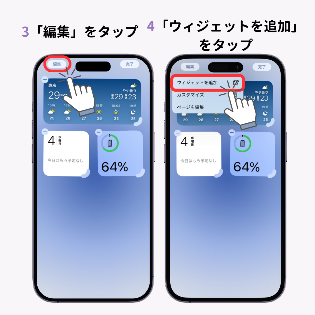 ウィジェットとは？ iPhone/Android向け設定や削除方法も！の画像1枚目