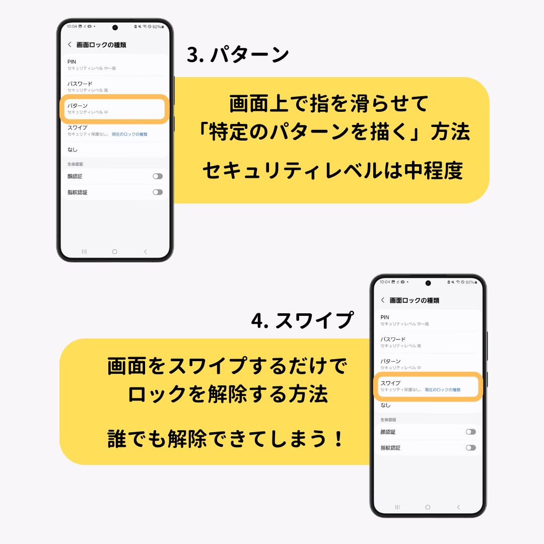 Androidの画面ロックの種類と設定を徹底解説！の画像2枚目