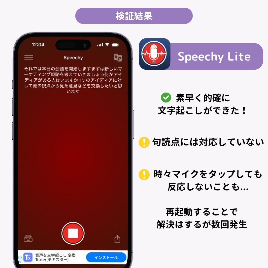 文字起こしアプリのおすすめ16選！の画像2枚目