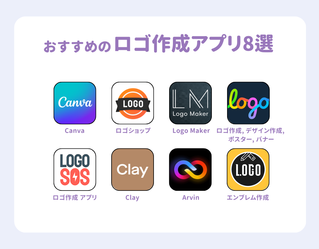 【2025年版】ロゴ作成におすすめのアプリ8選！無料で使えるの画像1枚目