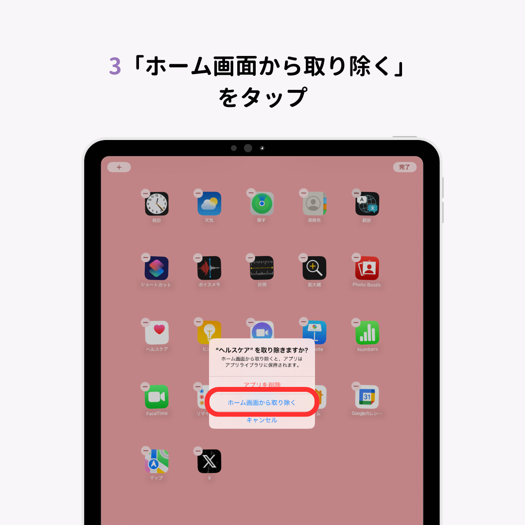 iPadのホーム画面を整理する5つの方法！の画像1枚目