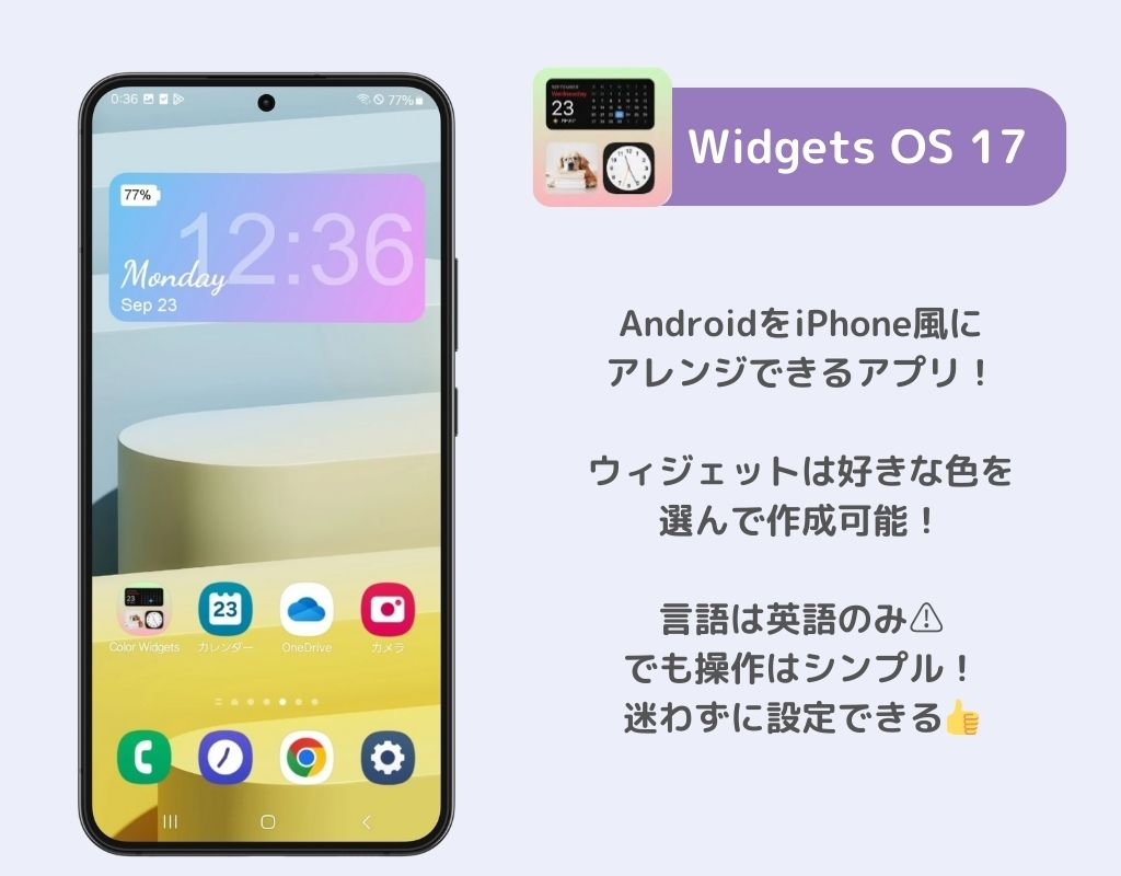 Androidスマホで自分のウィジェットが作れるアプリ8選！の画像4枚目