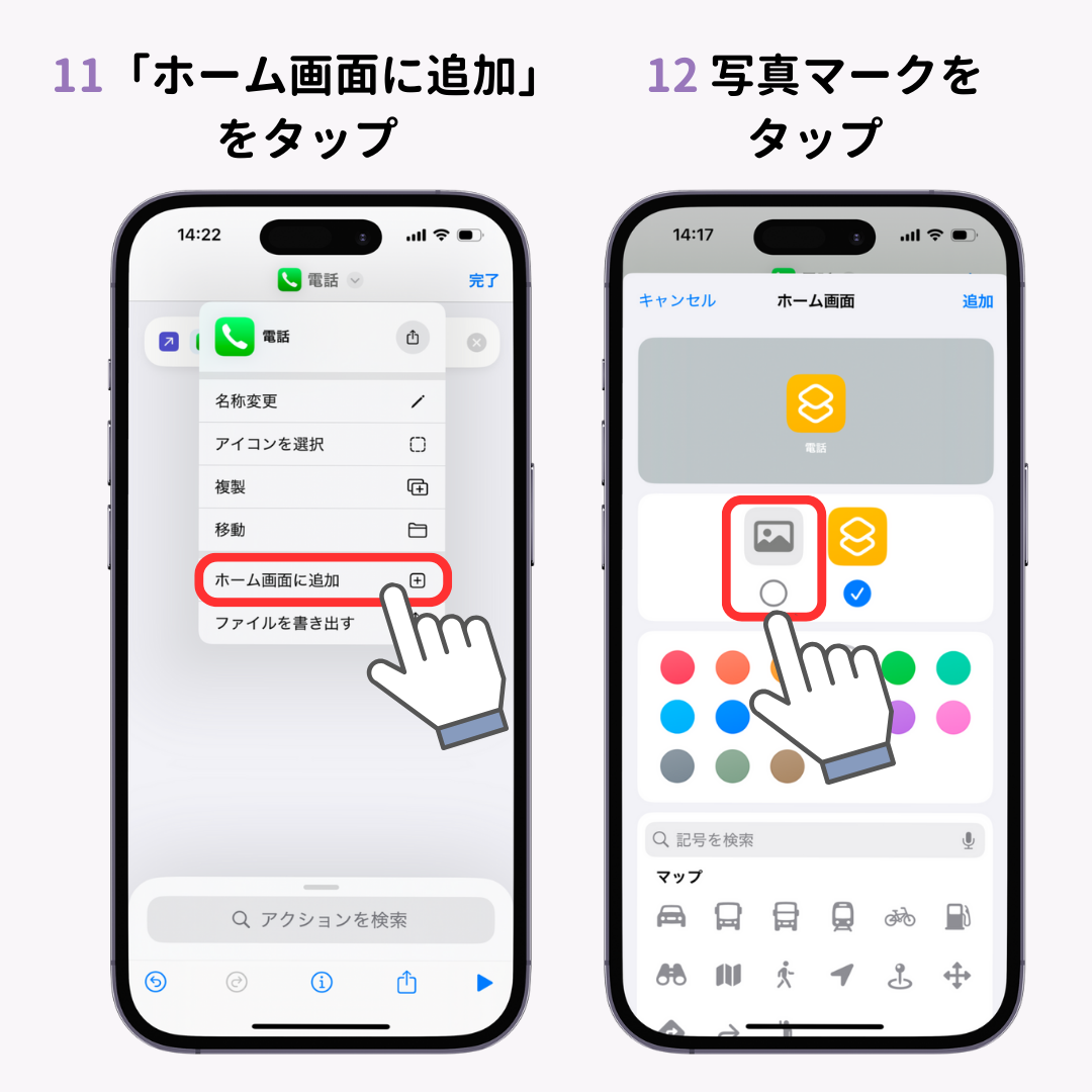 iPhoneのショートカットでホーム画面のアイコンを変更する方法の画像1枚目