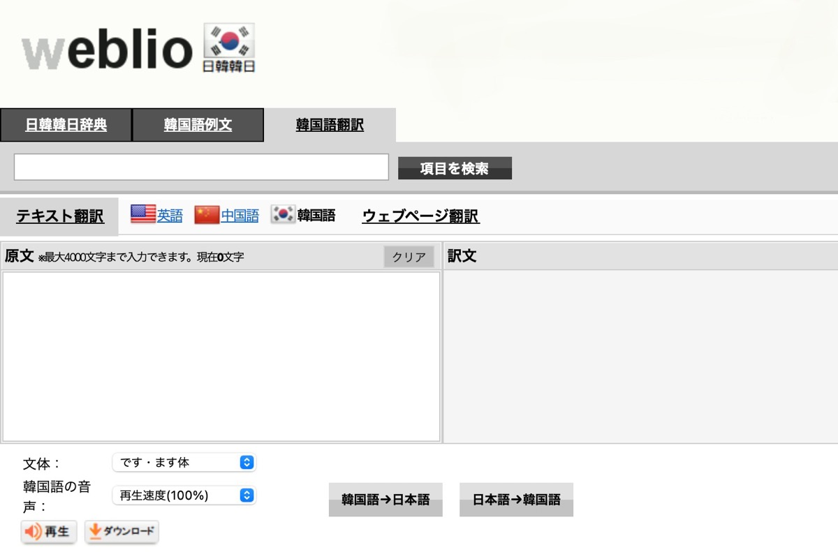 【2024年最新】おすすめ韓国語翻訳アプリ6選の画像11枚目