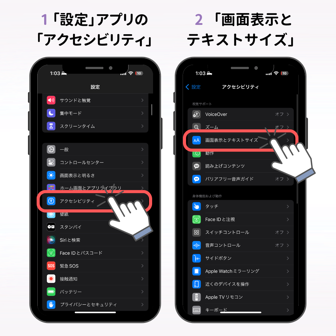 iPhoneのホーム画面の文字色を変更する方法の画像1枚目