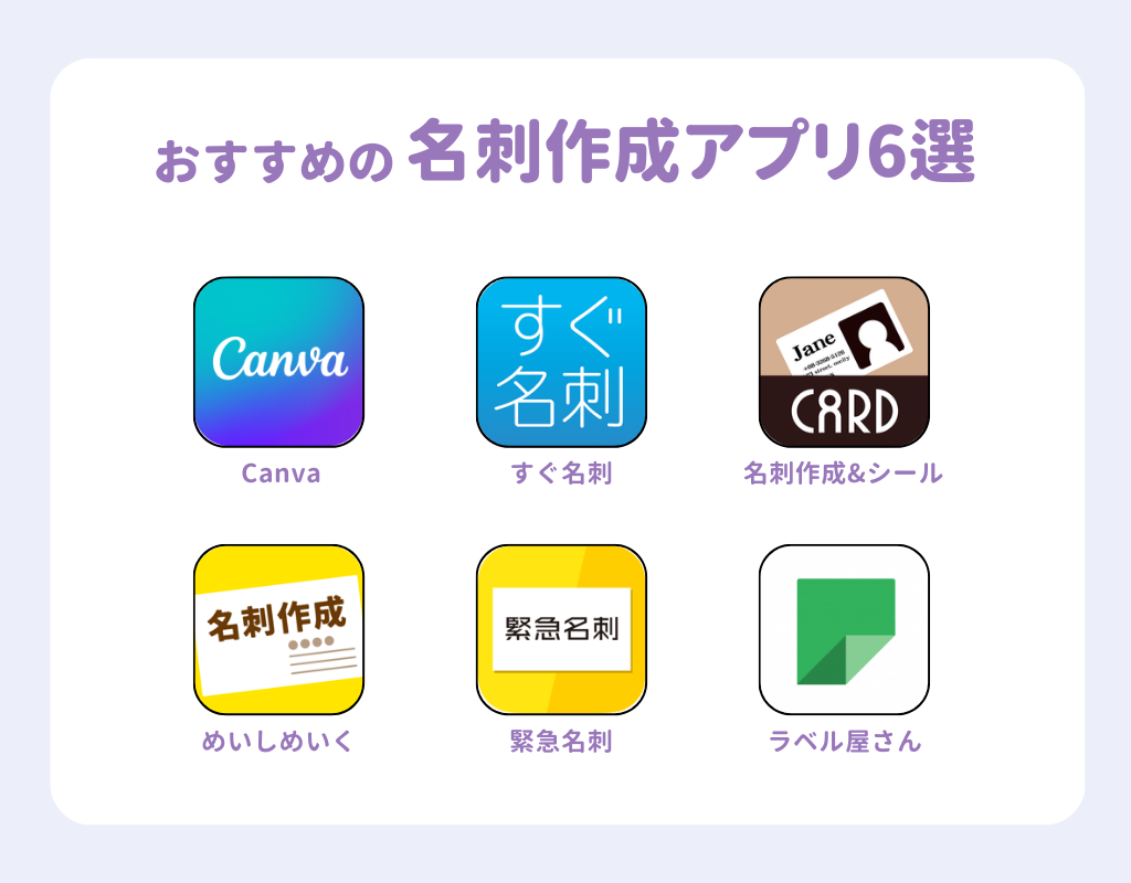 おすすめの名刺作成アプリ6選！スマホで簡単！の画像1枚目