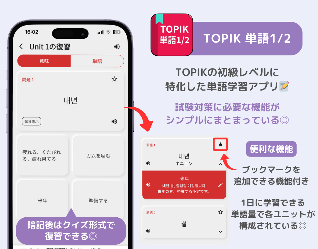 韓国語学習アプリおすすめ15選｜目的別、レベル別に紹介の画像9枚目