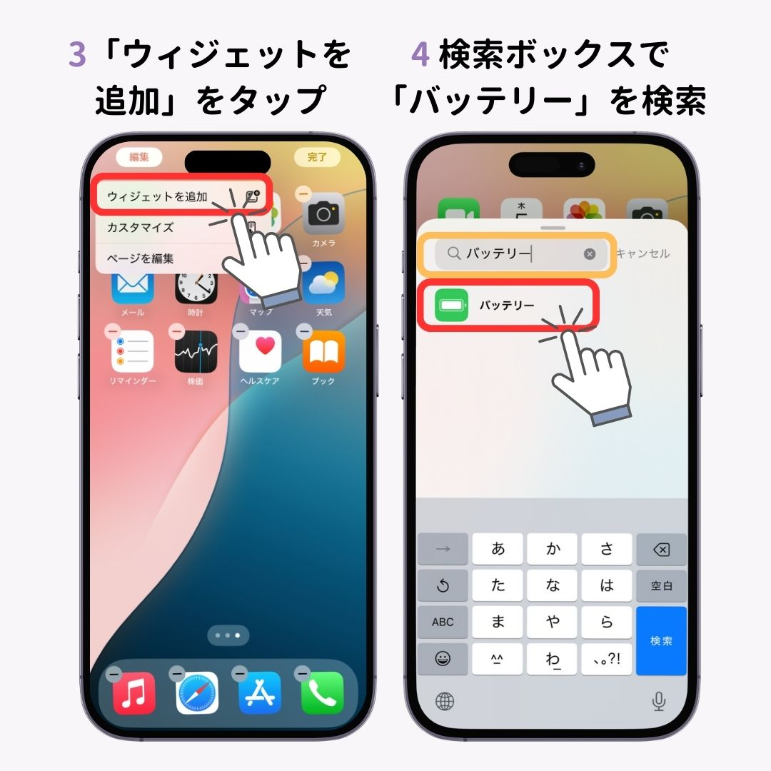 iPhoneのバッテリー残量をウィジェットで表示する方法の画像1枚目