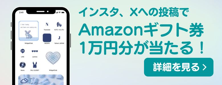 1万円分のAmazonギフトが当たる！お気に入りのスマホ画面を投稿しよう📱の画像2枚目