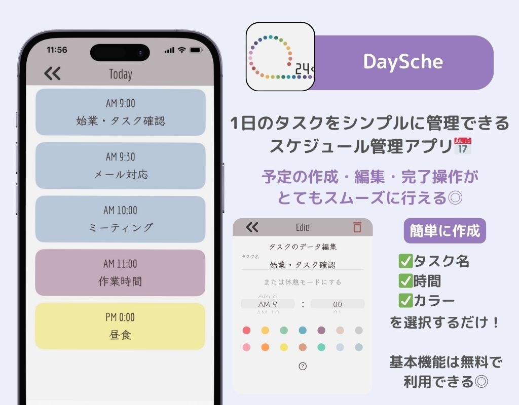 【2025年版】タイムスケジュール管理におすすめのアプリ7選｜使いやすさで厳選の画像4枚目