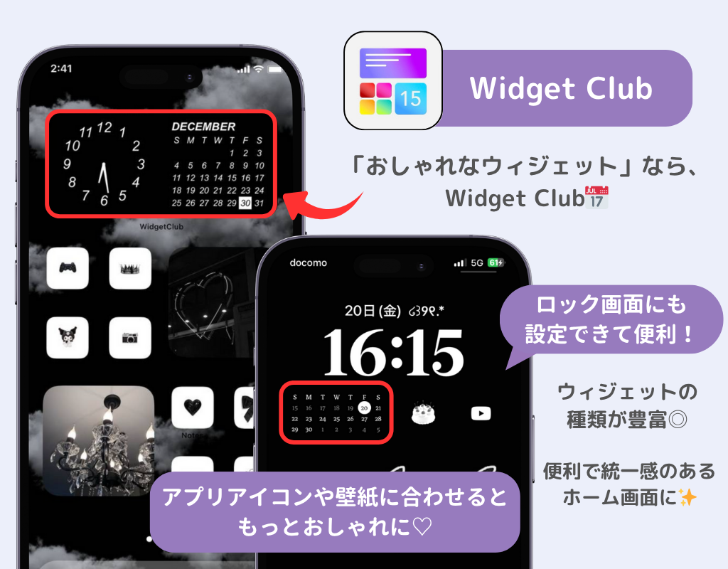 カレンダーウィジェットの設定方法！おしゃれにする方法もの画像2枚目