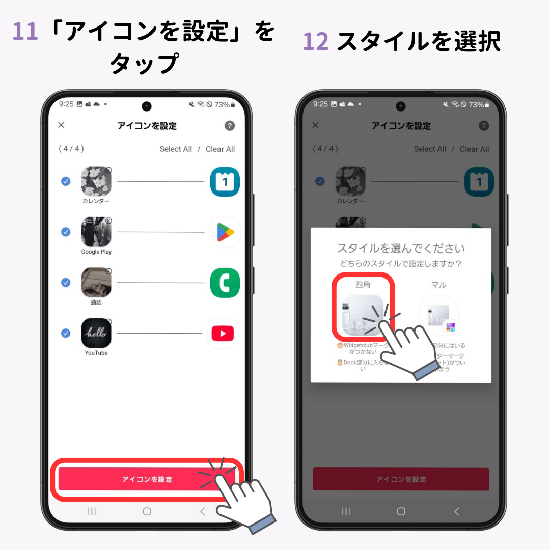 Androidでアイコンの大きさを変更する方法！の画像1枚目