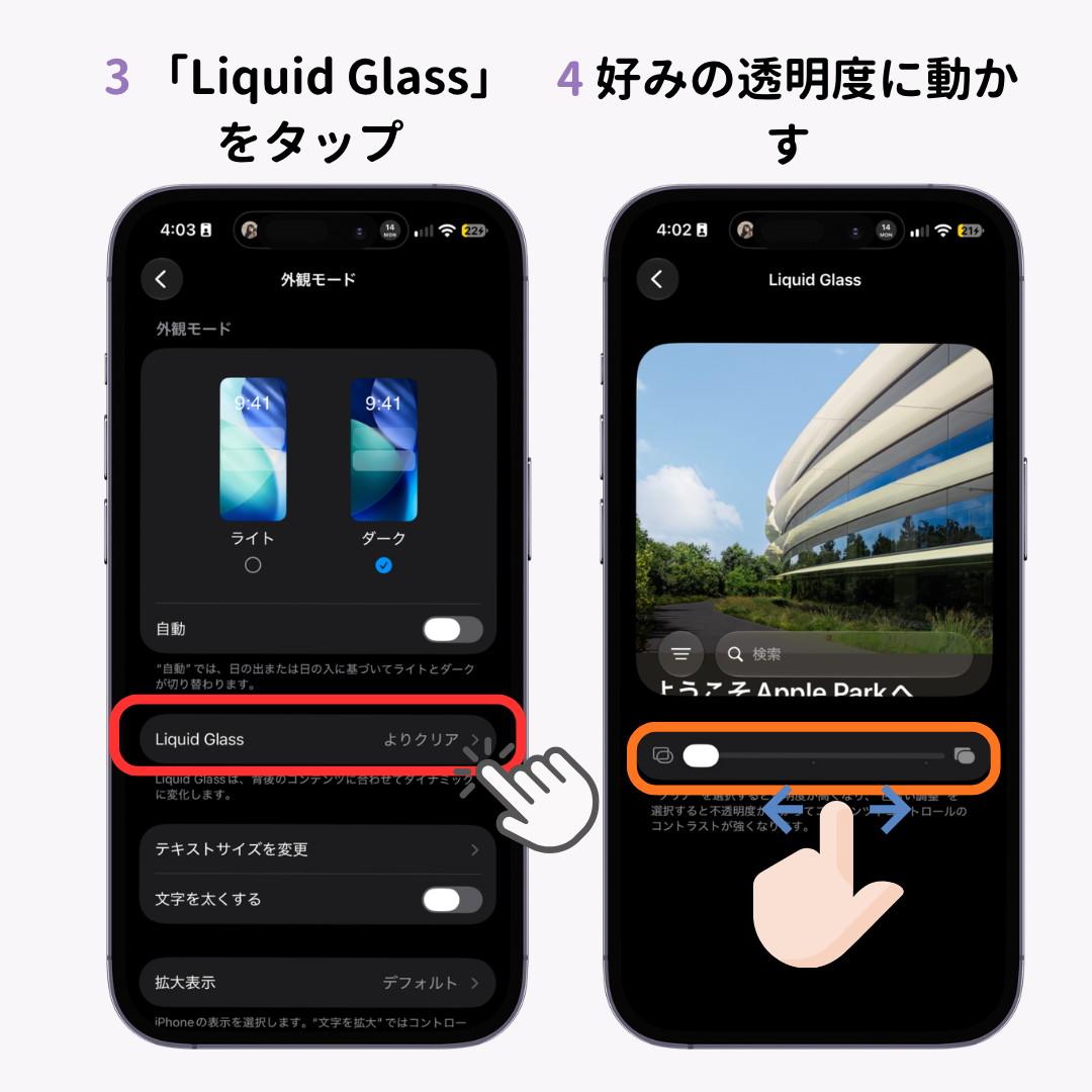 iOS27でLiquid Glassの透明感を変更する方法!の画像1枚目