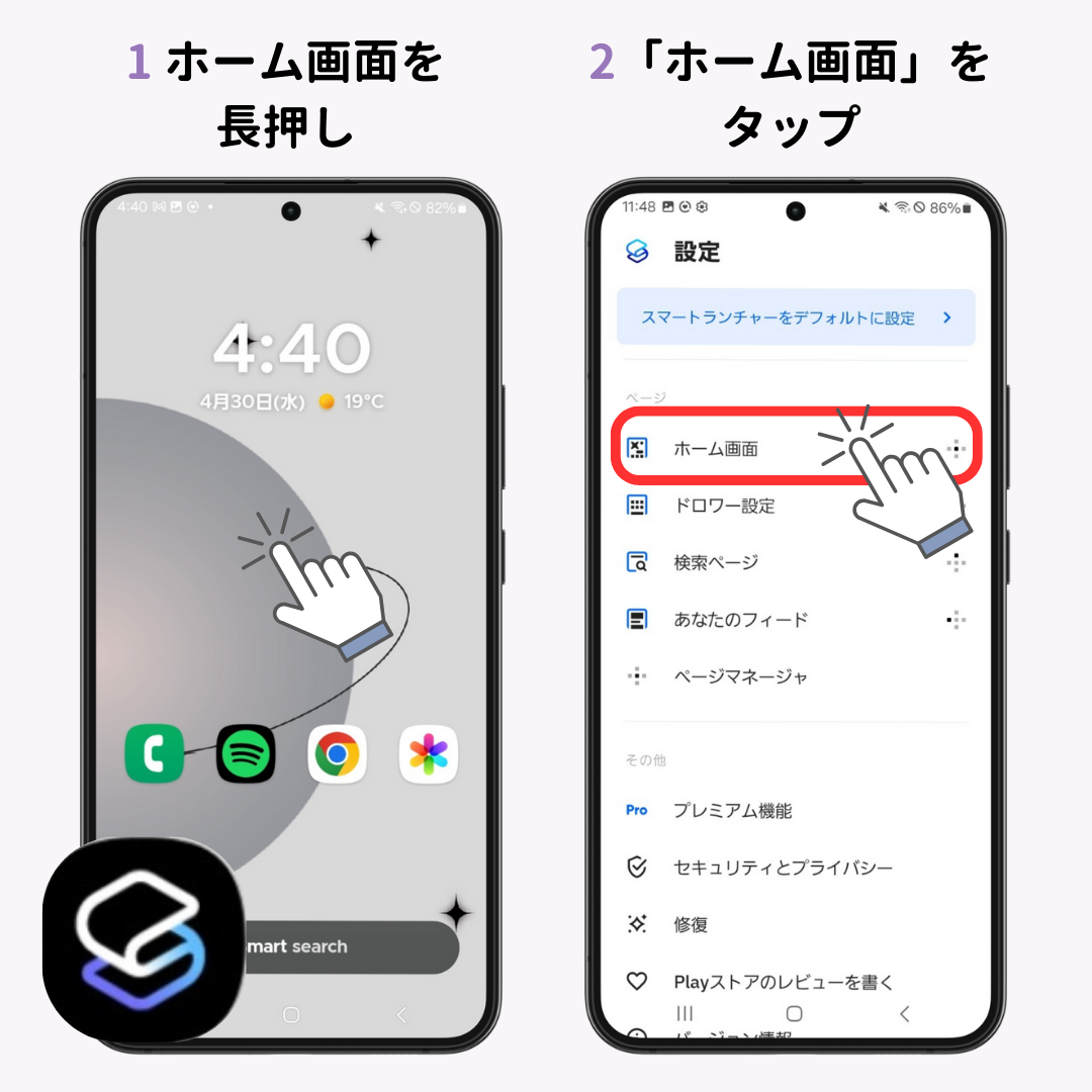 Androidでアイコンの大きさを変更する方法！の画像1枚目
