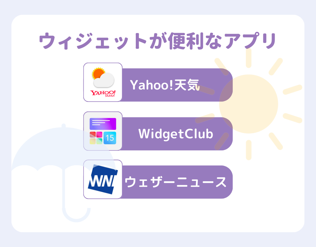 ▷ WidgetClub をチェック