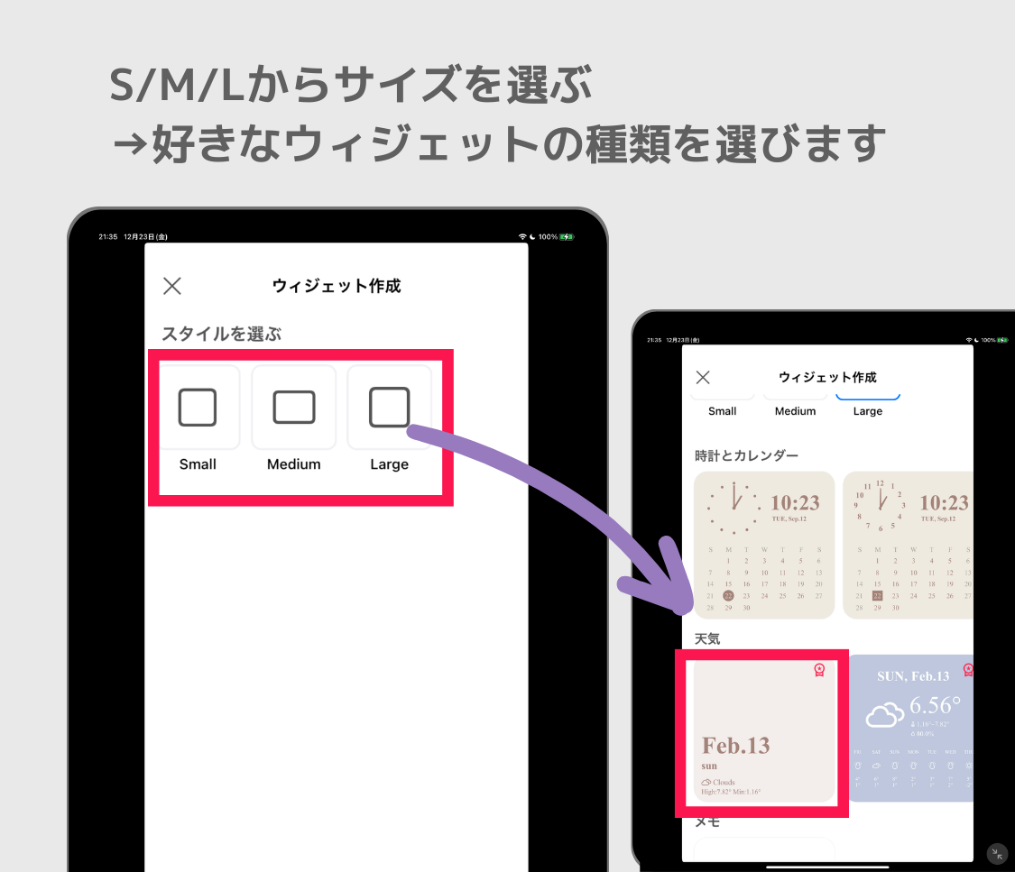 iPadでウィジェットを設定する方法STEP2