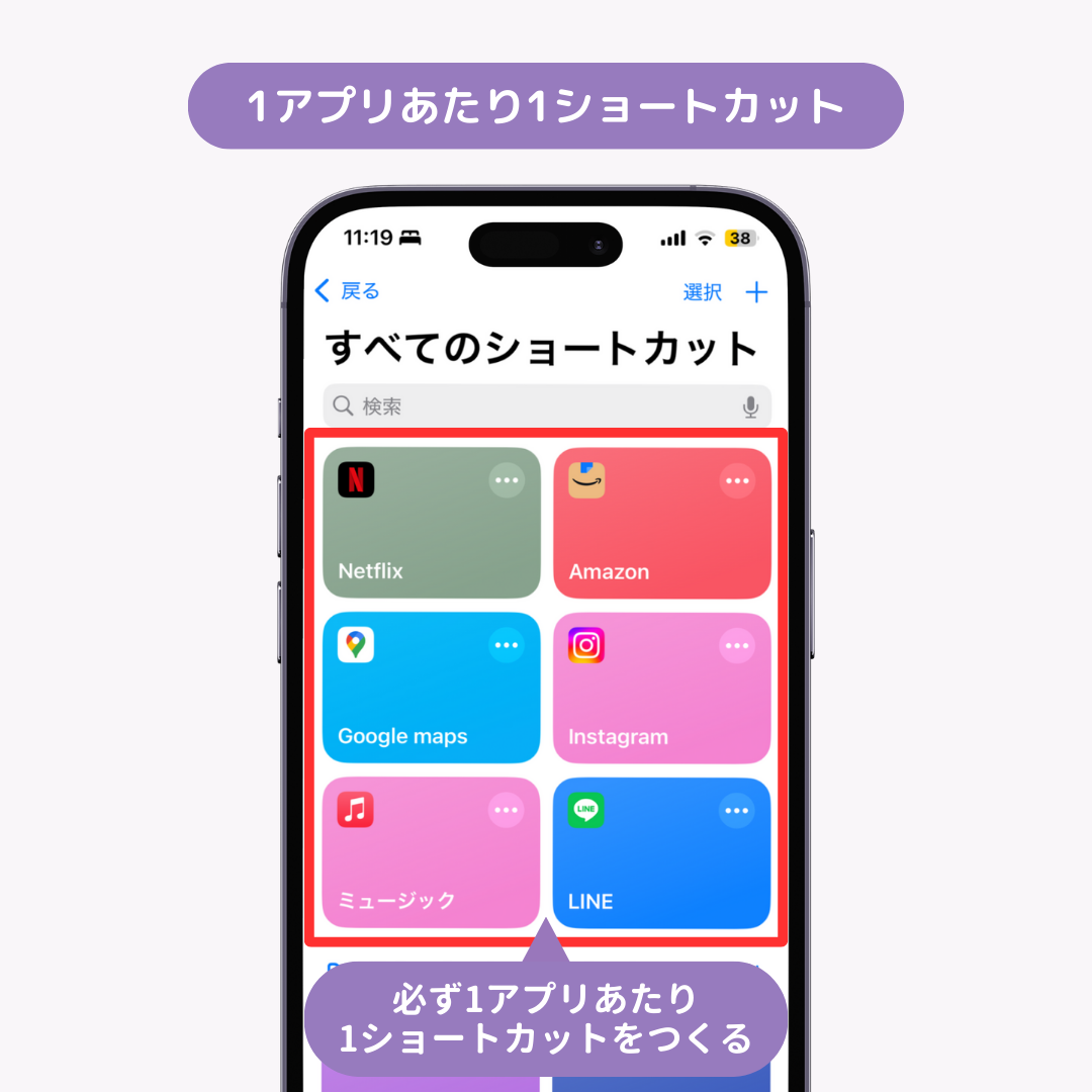 【最新】iPhoneアプリアイコンの変え方！ショートカット機能の使い方も解説の画像3枚目