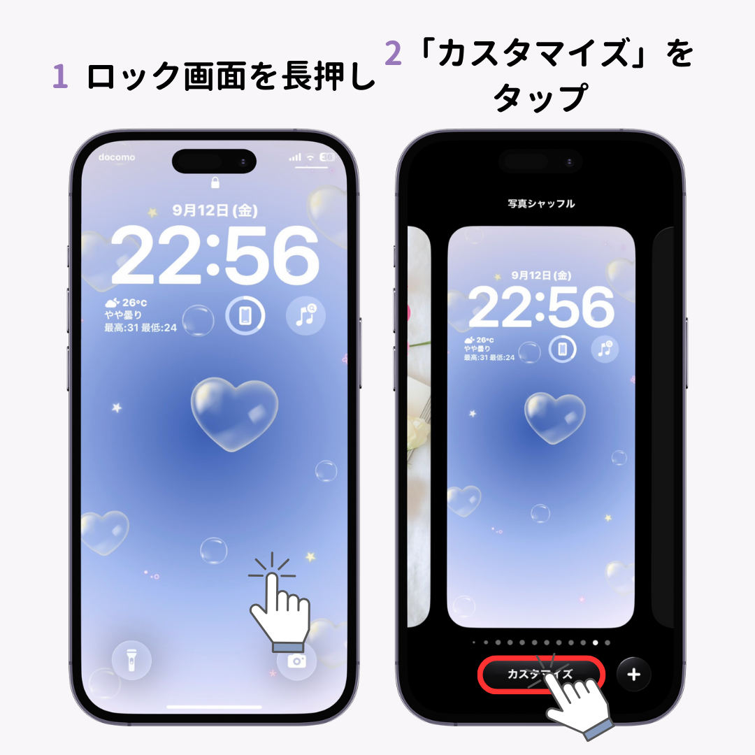 iPhoneで壁紙を複数設定する方法！の画像1枚目