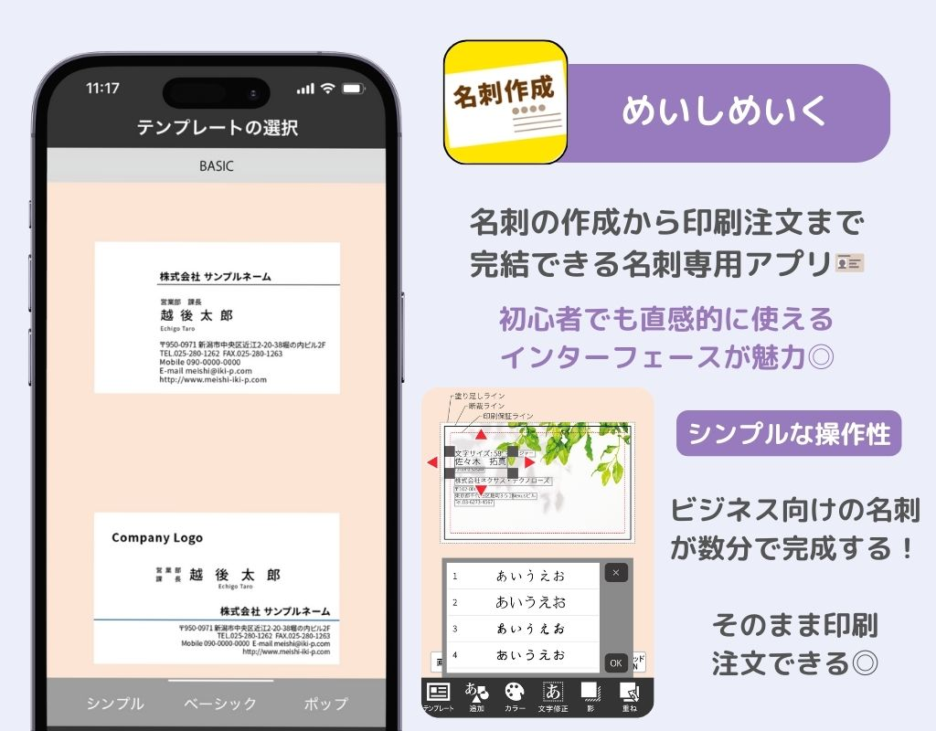 おすすめの名刺作成アプリ6選！スマホで簡単！の画像8枚目