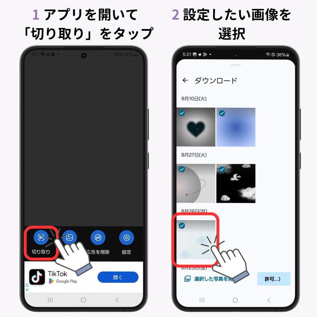 Androidで壁紙サイズを合わせるアプリ3選！の画像1枚目