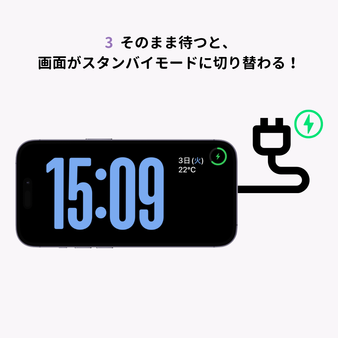 iPhoneのスタンバイモードのやり方を徹底解説！対象端末もの画像1枚目