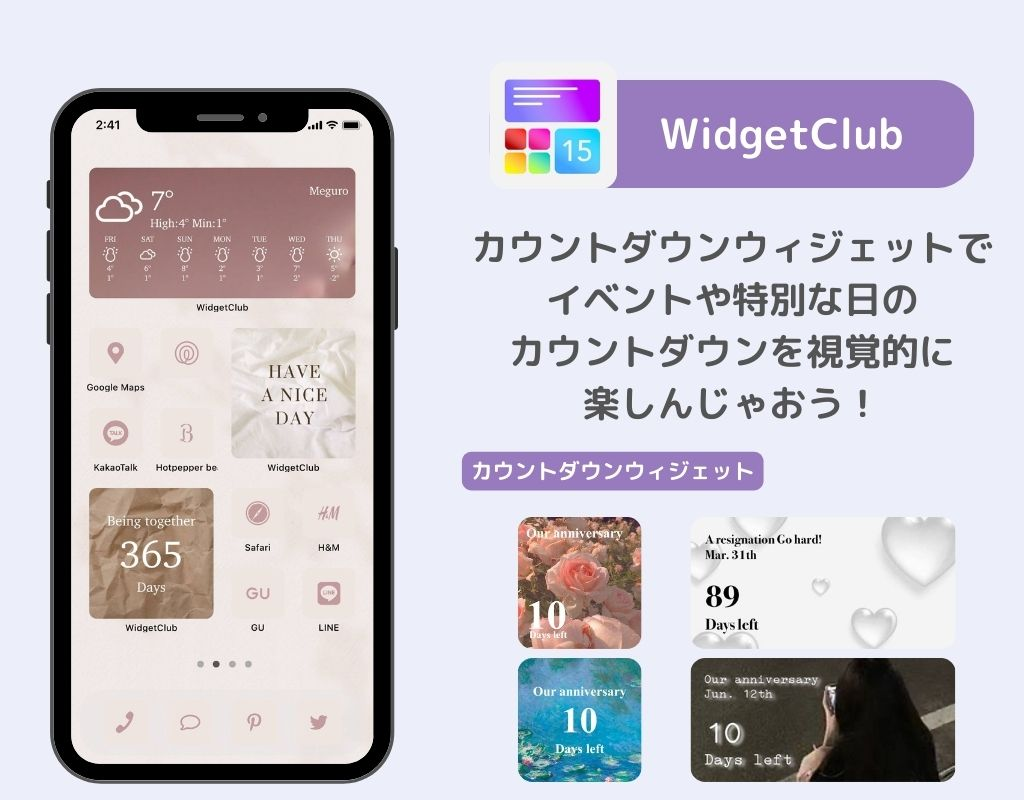 大切な日まであと何日？カウントダウンウィジェットの設定方法！の画像1枚目