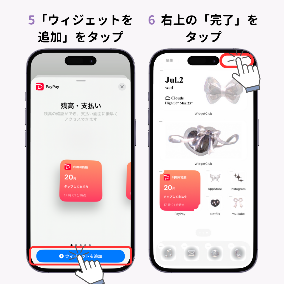 超便利！PayPayウィジェットをホーム画面に出す方法の画像1枚目