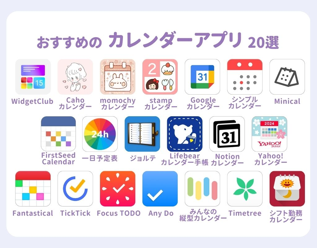 【2024年最新】カレンダー・スケジュールアプリのおすすめ20選！の画像1枚目