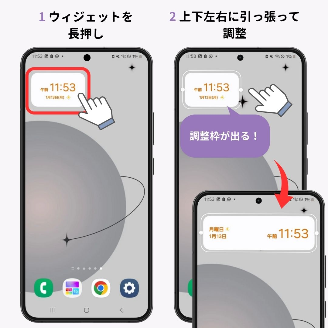 ウィジェットのサイズを変更する方法【iPhone & Android】の画像1枚目