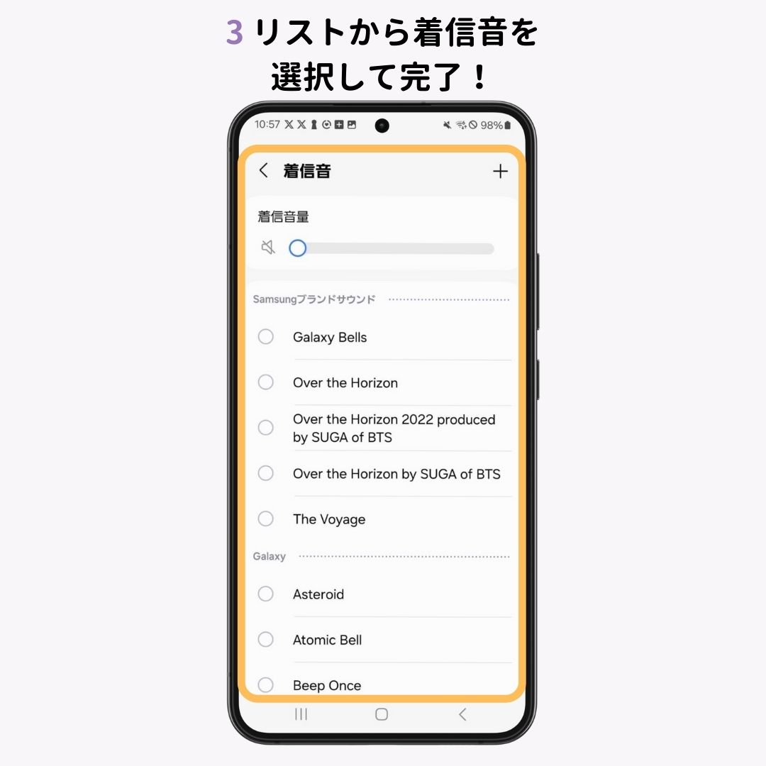 Androidの着信音を変える方法！好きな音楽にする方法もの画像1枚目