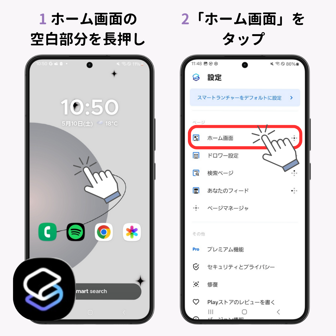 Androidでアイコンの大きさを変更する方法！の画像1枚目