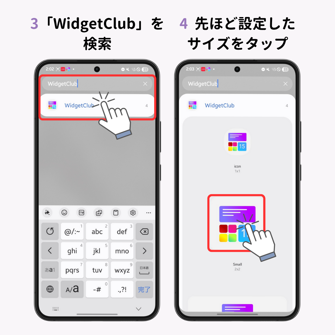 Androidでウィジェットを設定する方法【徹底解説】の画像1枚目